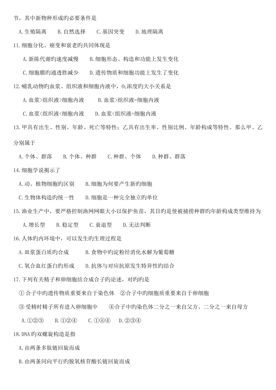 2025年山东省普通高中学生学业水平考试_第2页