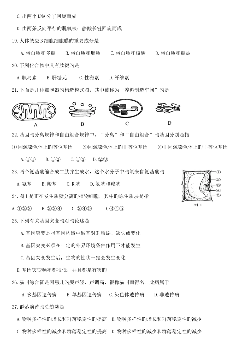 2025年山东省普通高中学生学业水平考试_第3页