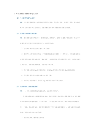 2025年广东发展银行柜台招聘笔试资料大全