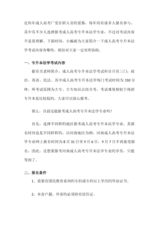 2025年成人高考专升本法学考试内容有哪些