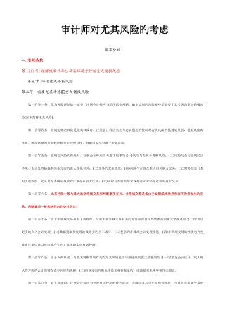 2025年审计师对特别风险的考虑