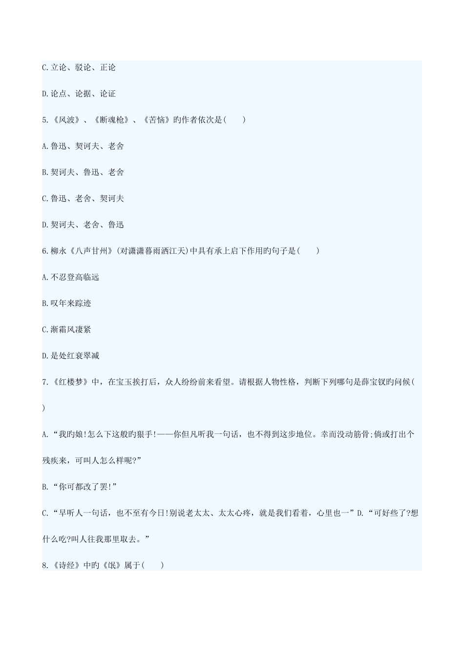 2025年成人高考专升本大学语文模拟试题附答案_第2页