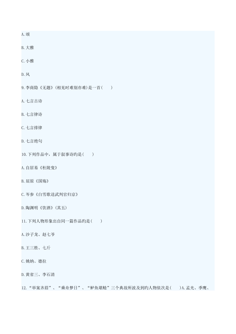 2025年成人高考专升本大学语文模拟试题附答案_第3页