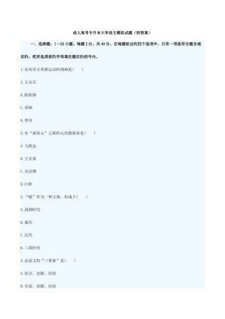 2025年成人高考专升本大学语文模拟试题附答案