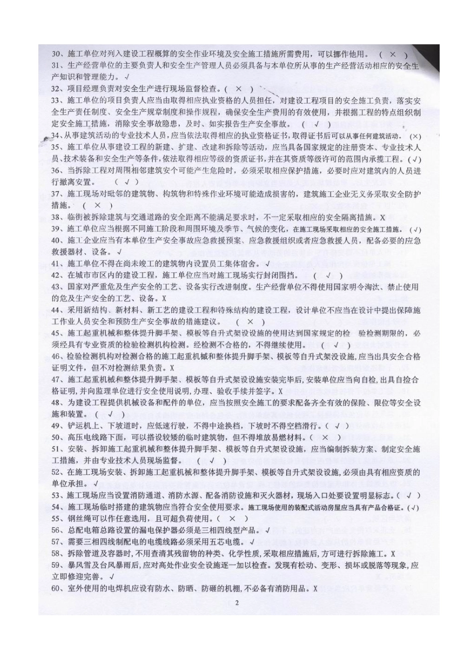 2025年建造师B证考试题上海_第2页