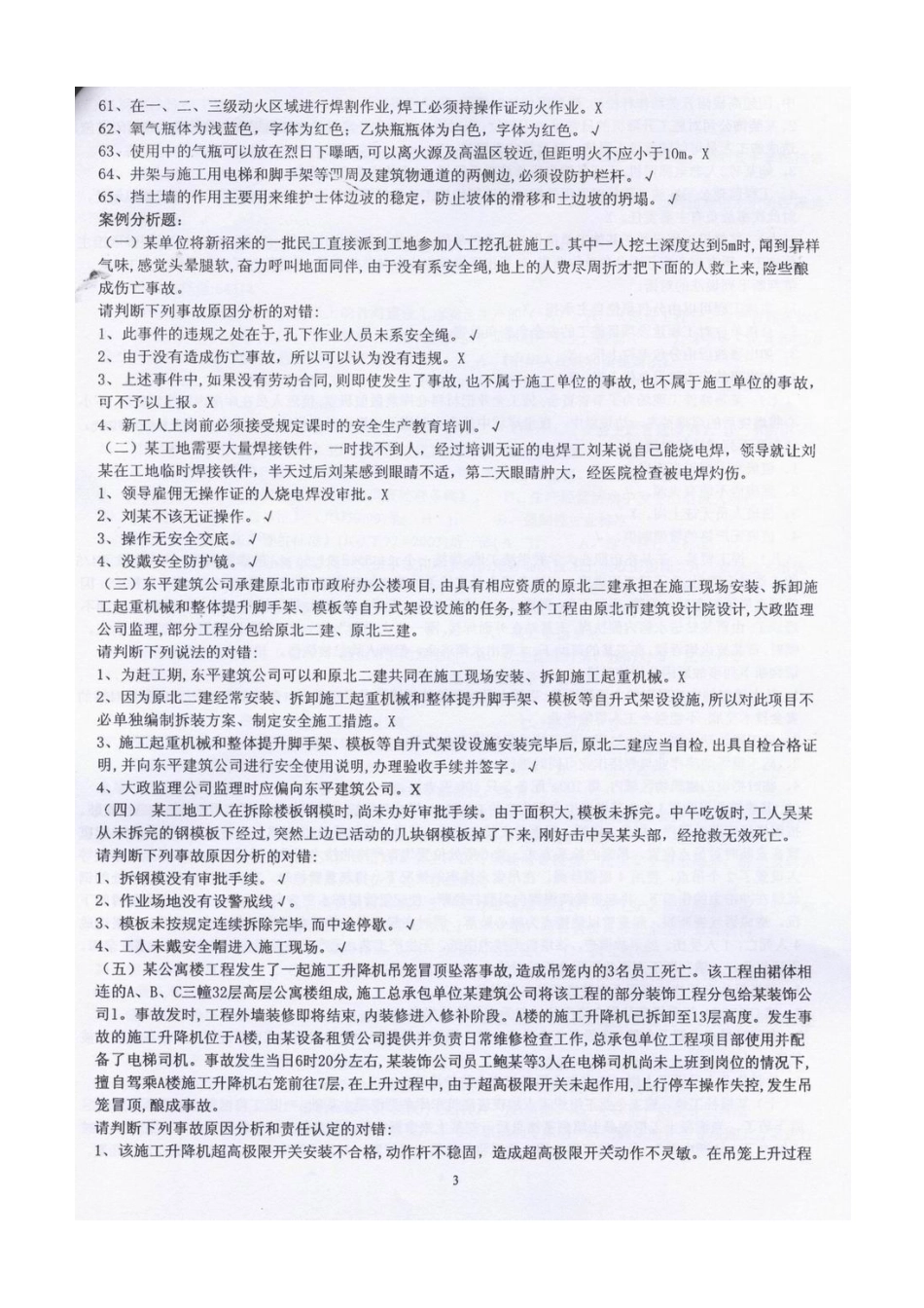2025年建造师B证考试题上海_第3页