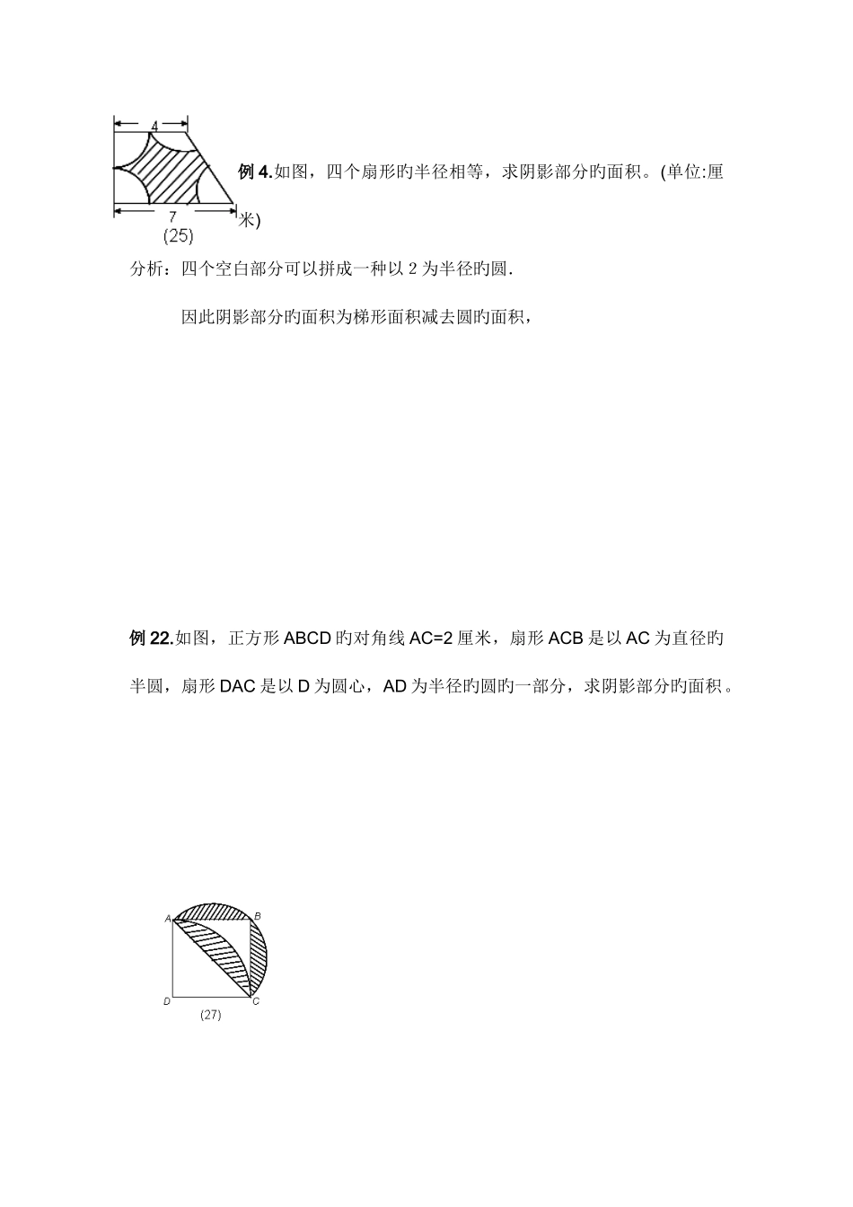 2025年小升初数学阴影部分算面积_第2页