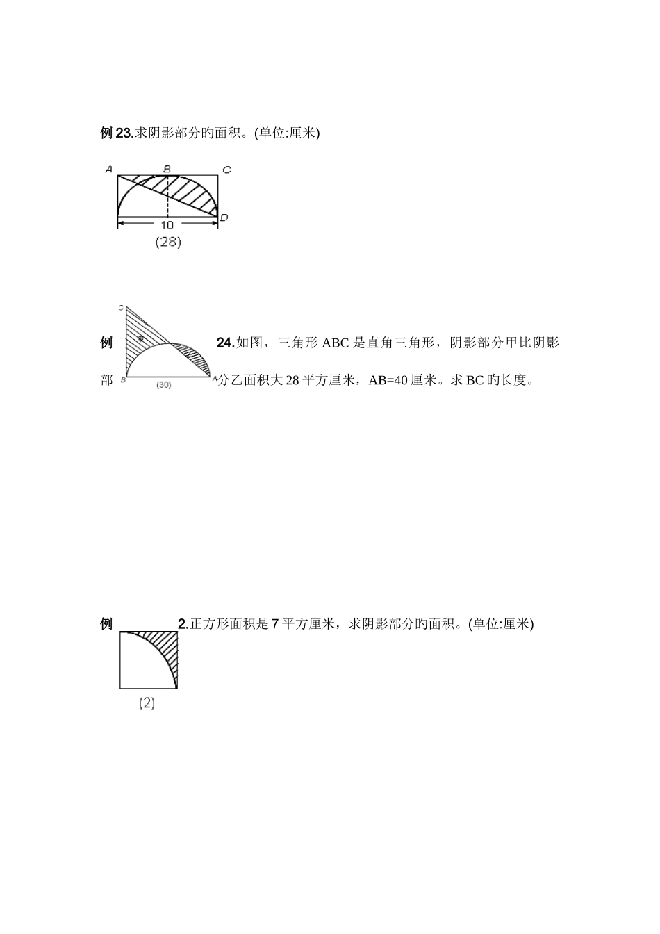 2025年小升初数学阴影部分算面积_第3页