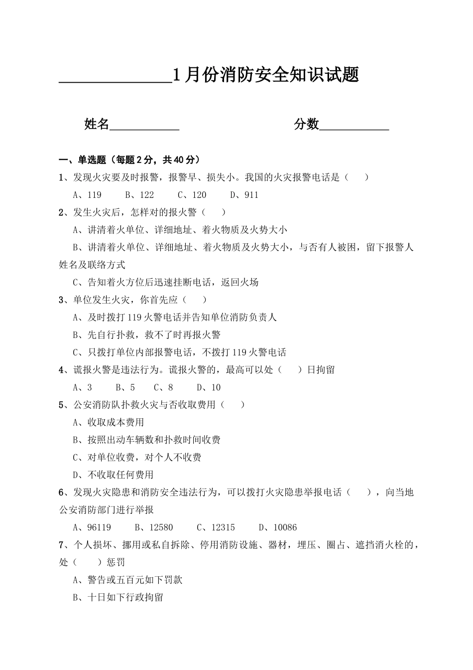 2025年消防安全知识试题及答题_第1页