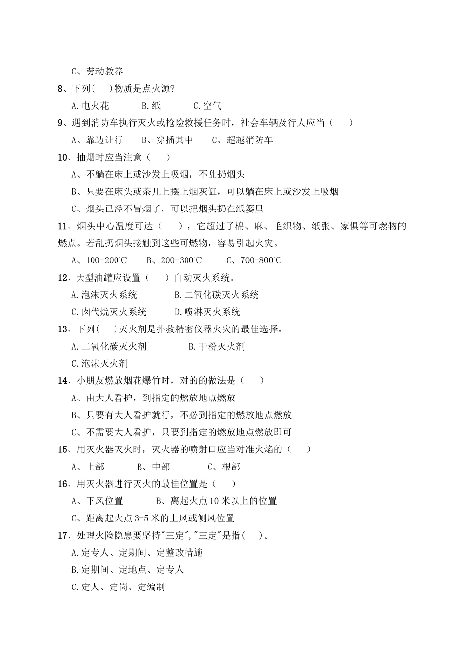 2025年消防安全知识试题及答题_第2页