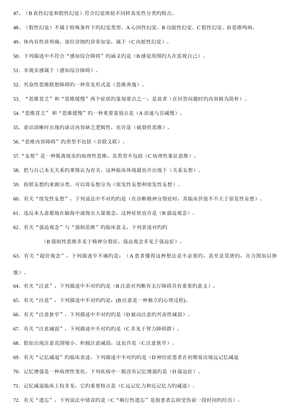 2025年心理咨询师第四节_第3页