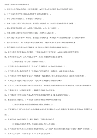 2025年心理咨询师第四节