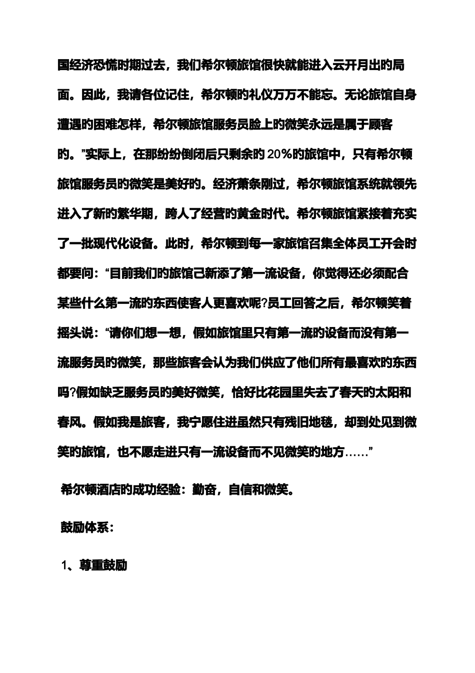 2025年希尔顿酒店面试技巧_第2页