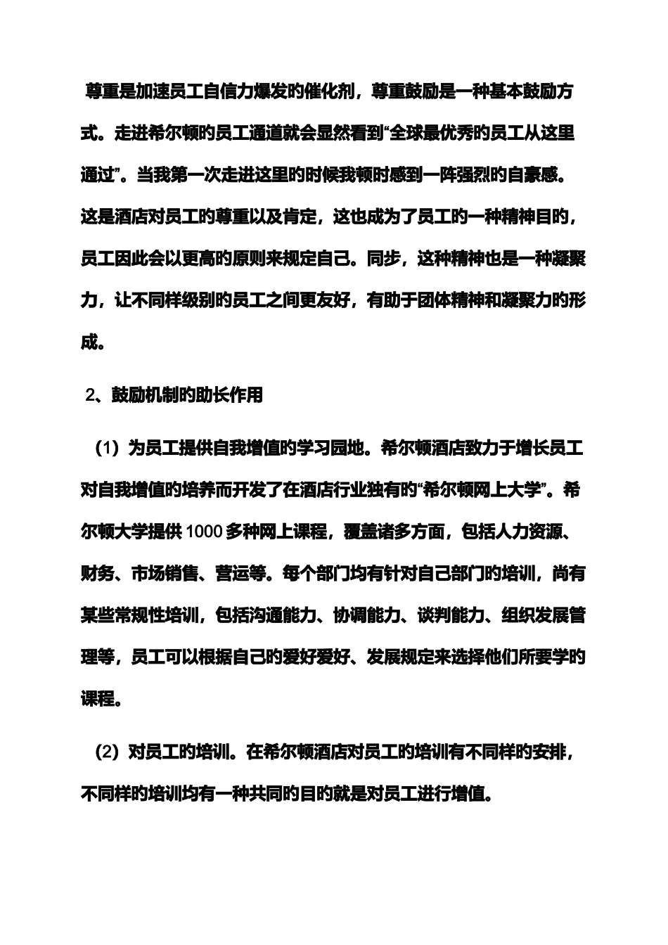 2025年希尔顿酒店面试技巧_第3页