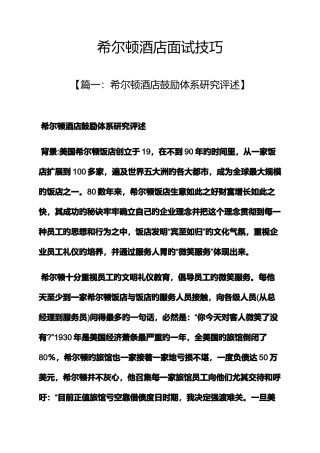 2025年希尔顿酒店面试技巧