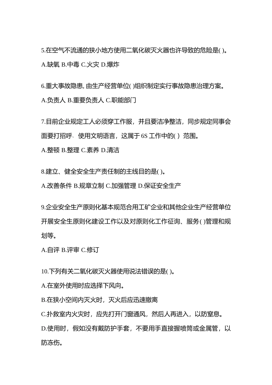 2025年吉林省安全生产月知识竞赛竞答试题及参考答案_第2页