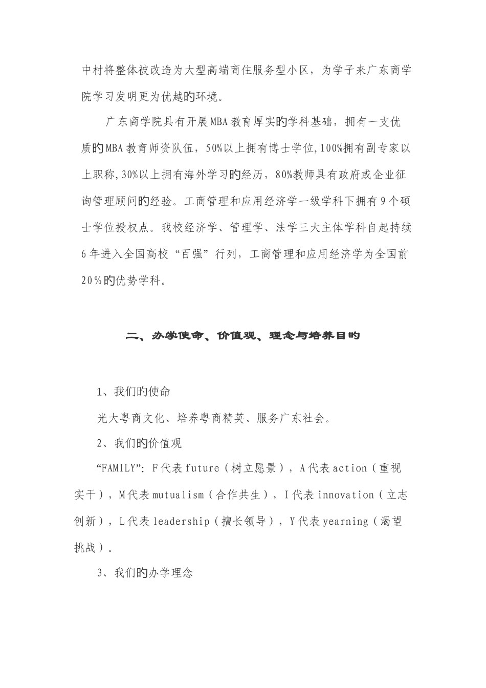 2025年广东商学院工商管理硕士_第2页