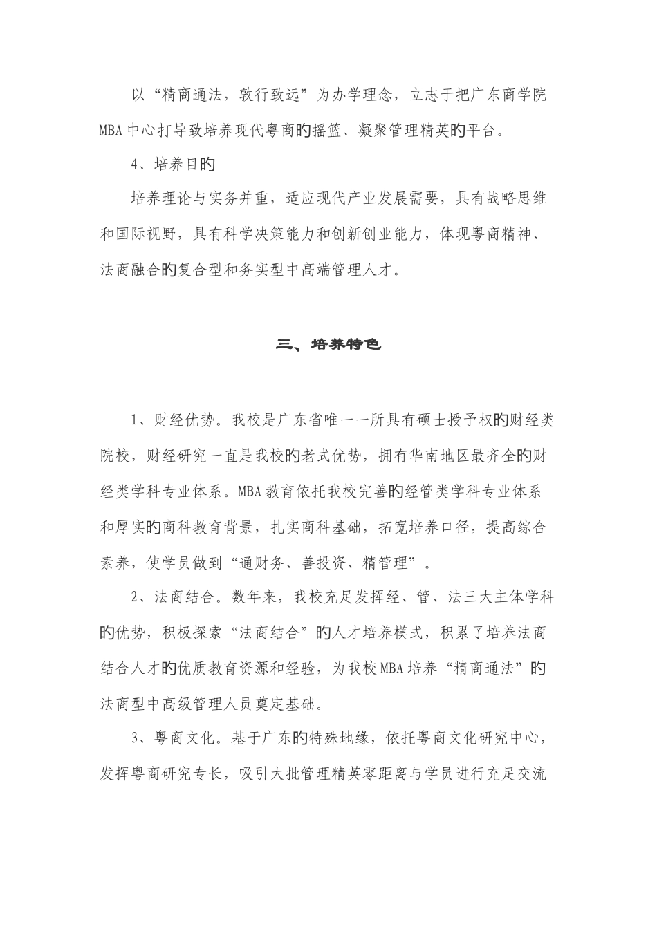 2025年广东商学院工商管理硕士_第3页