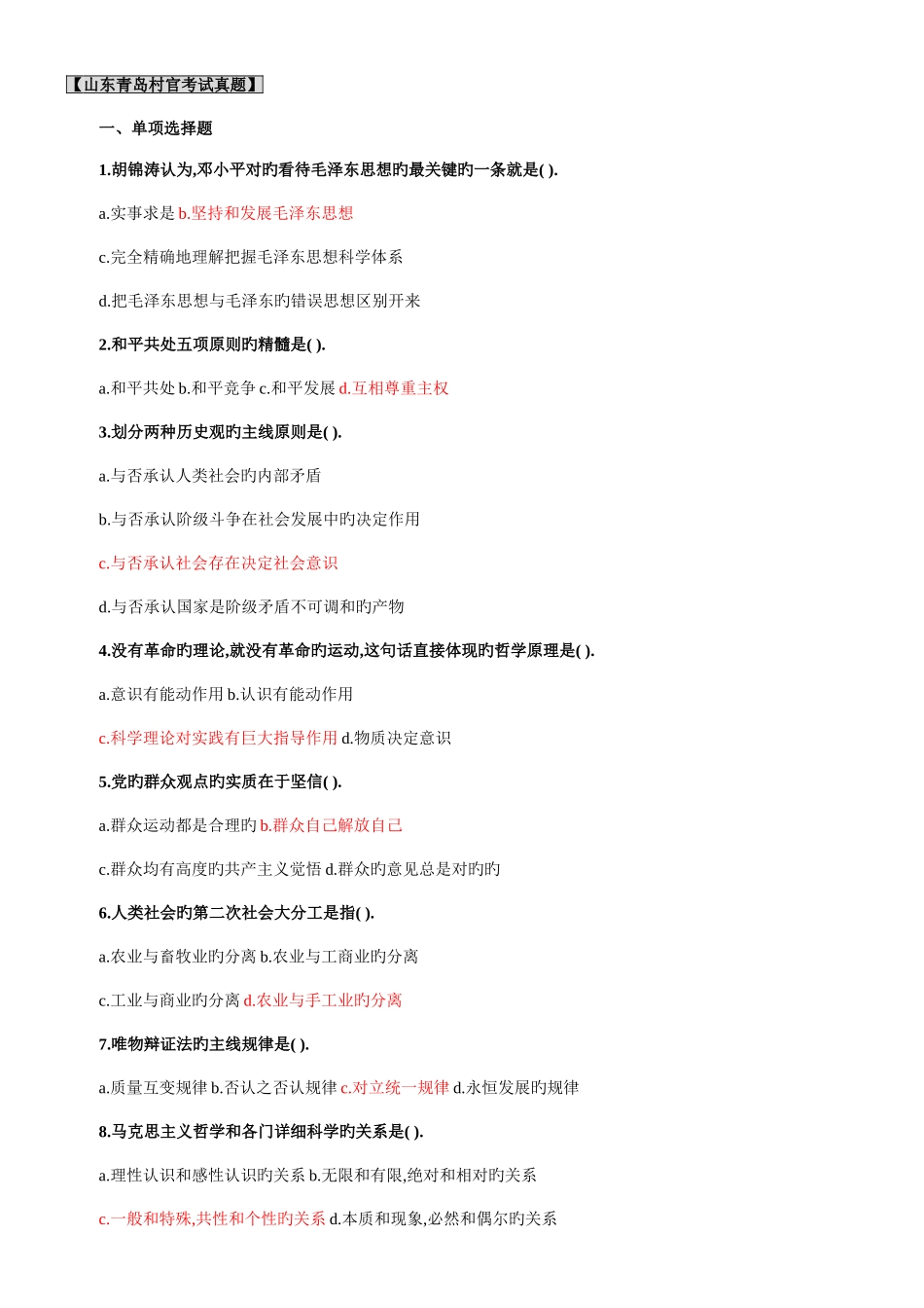 2025年山东青岛村官考试真题_第1页