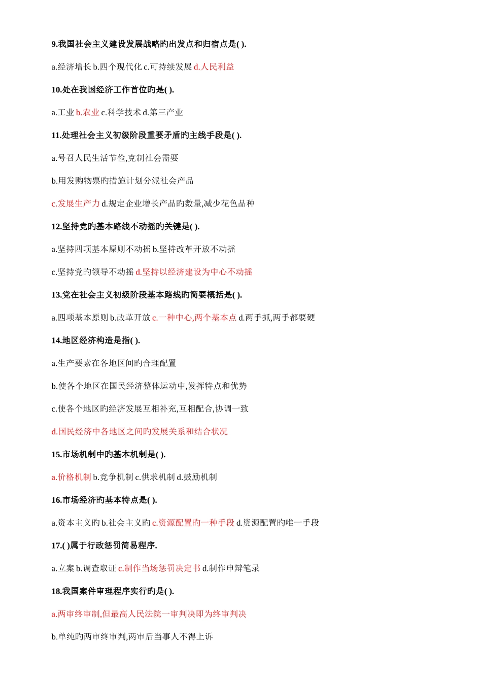 2025年山东青岛村官考试真题_第2页