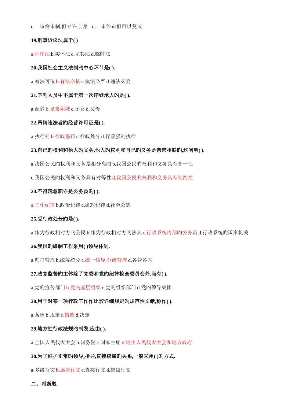 2025年山东青岛村官考试真题_第3页