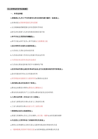 2025年山东青岛村官考试真题