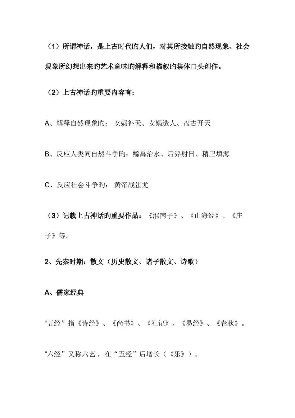 2025年小升初必背文学常识_第2页