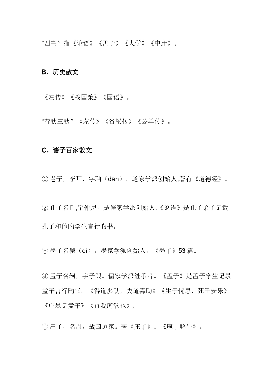 2025年小升初必背文学常识_第3页