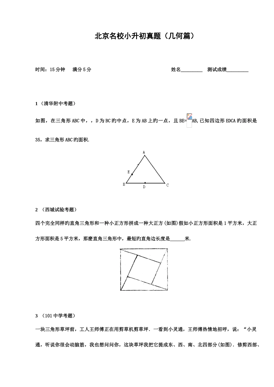 2025年小升初几何真题和专项训练_第1页