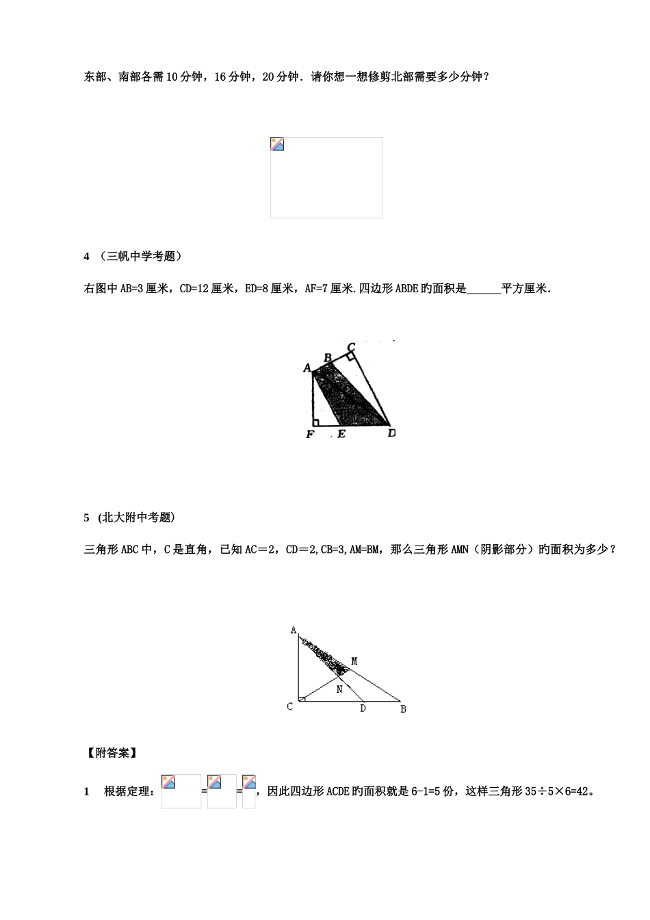 2025年小升初几何真题和专项训练_第2页