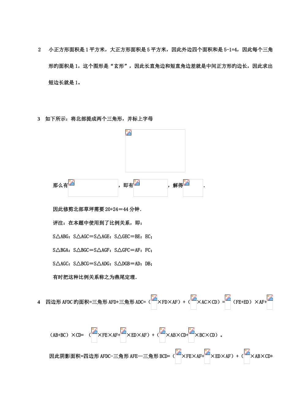 2025年小升初几何真题和专项训练_第3页