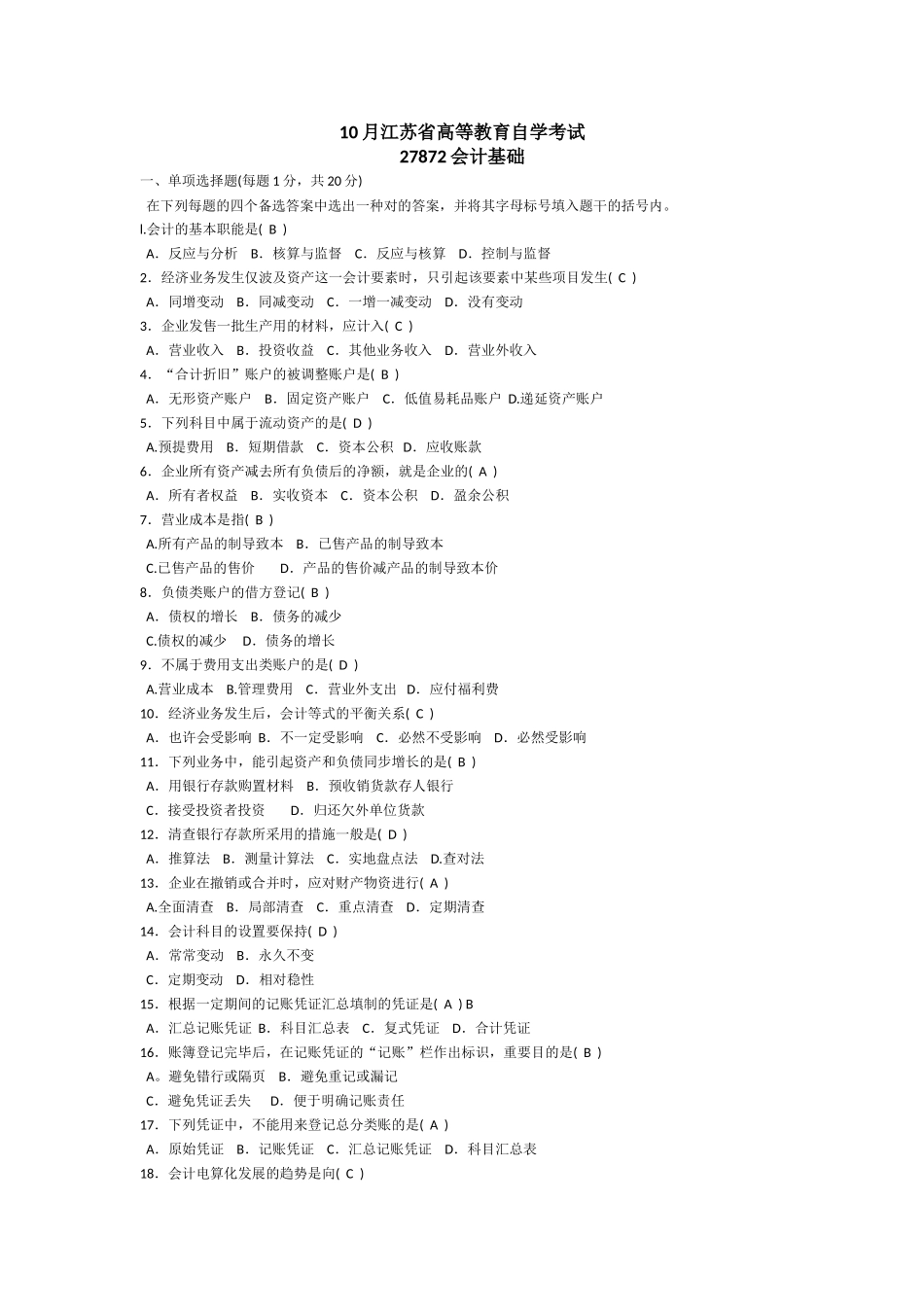 2025年会计基础历年真题_第1页