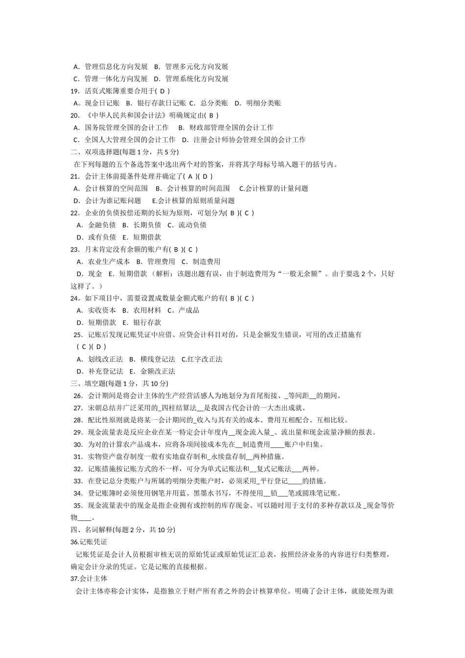 2025年会计基础历年真题_第2页