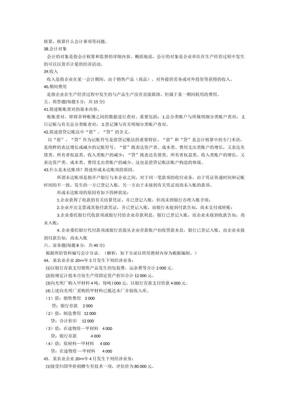 2025年会计基础历年真题_第3页