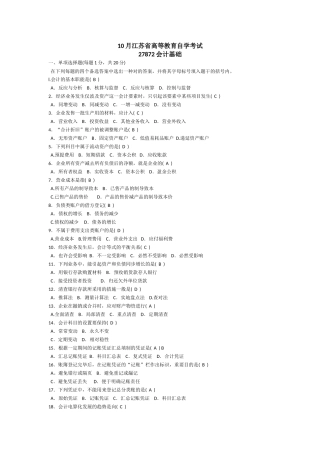 2025年会计基础历年真题