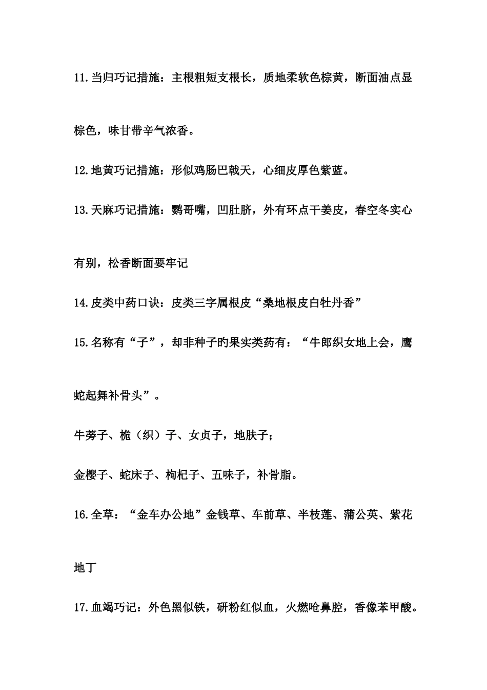 2025年干货执业药师中药一口诀汇总_第2页