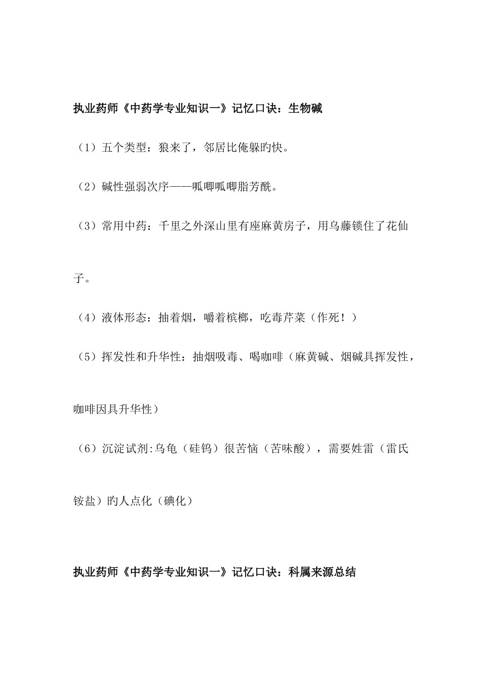 2025年干货执业药师中药一口诀汇总_第3页