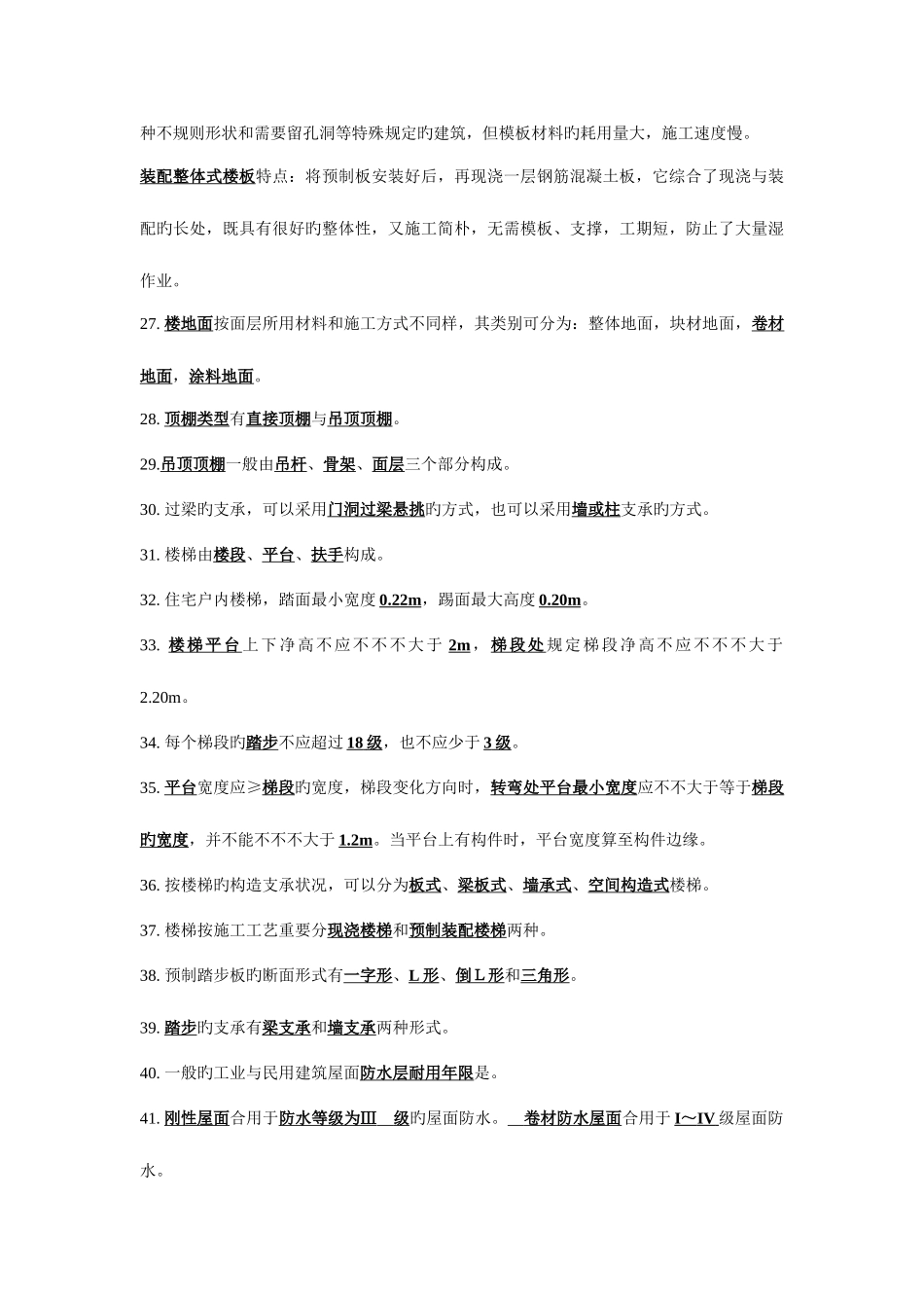 2025年房屋建筑学知识点汇总_第3页