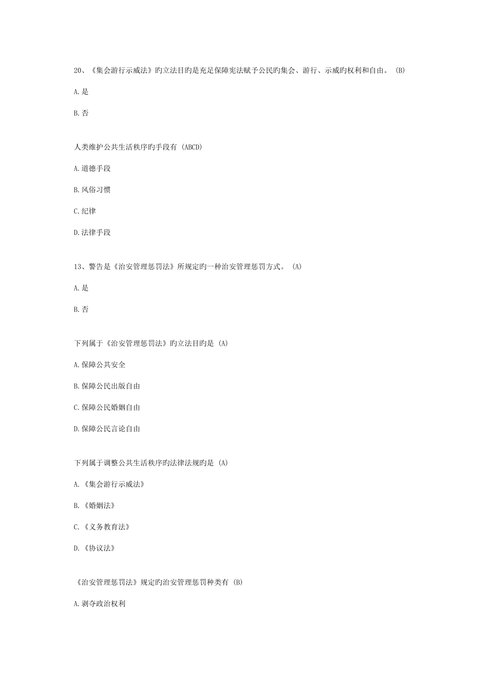 2025年思修法律题库_第1页