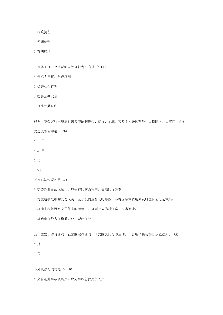 2025年思修法律题库_第2页