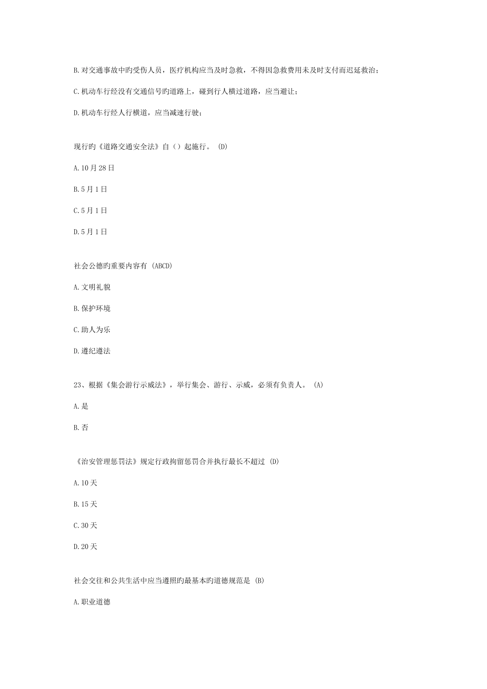 2025年思修法律题库_第3页