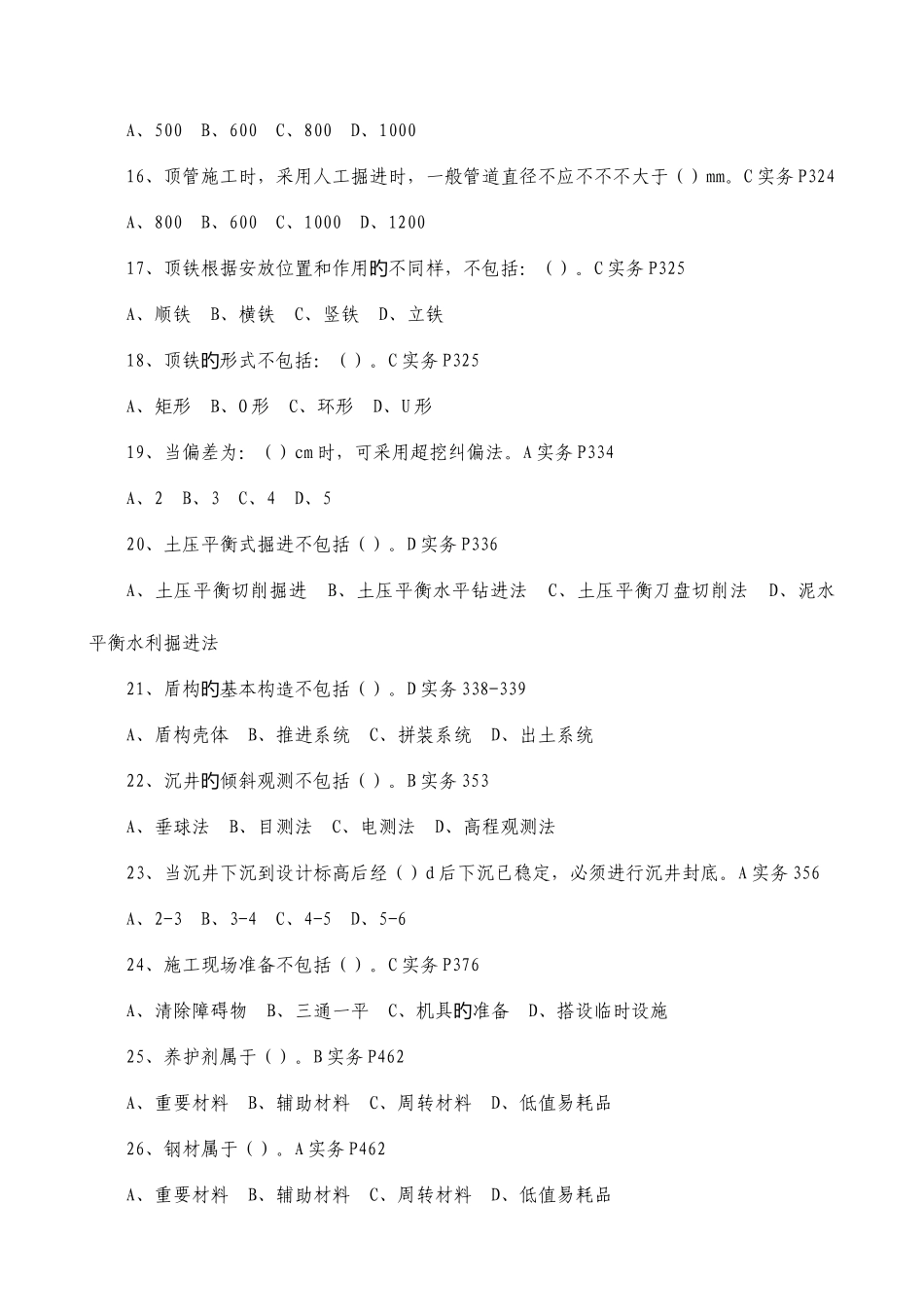 2025年市政施工员题库带答案_第3页