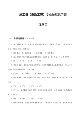 2025年市政施工员题库带答案