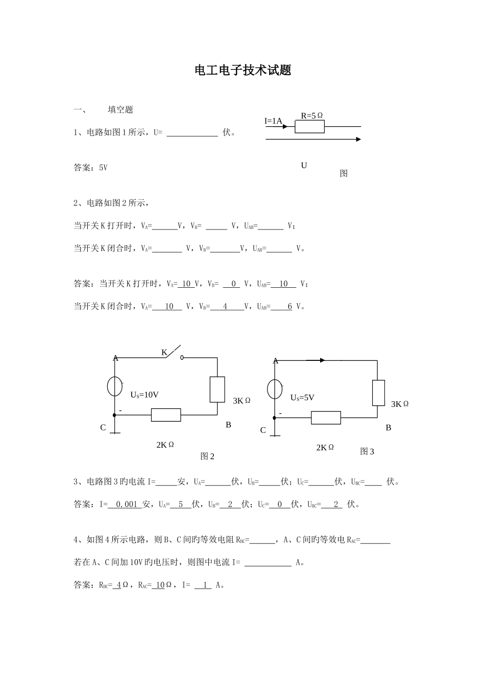 2025年工科电工电子试题库附答案_第1页