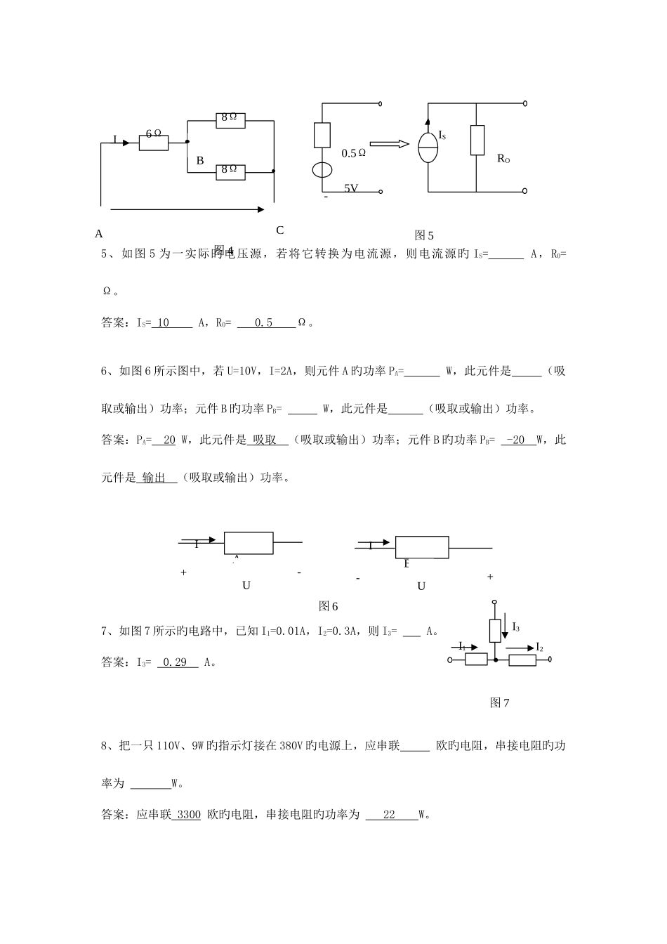 2025年工科电工电子试题库附答案_第2页