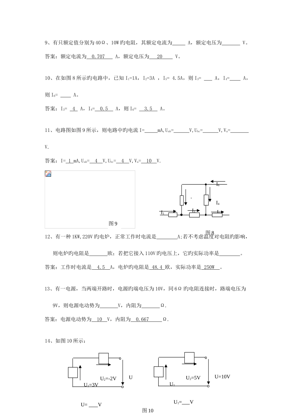 2025年工科电工电子试题库附答案_第3页