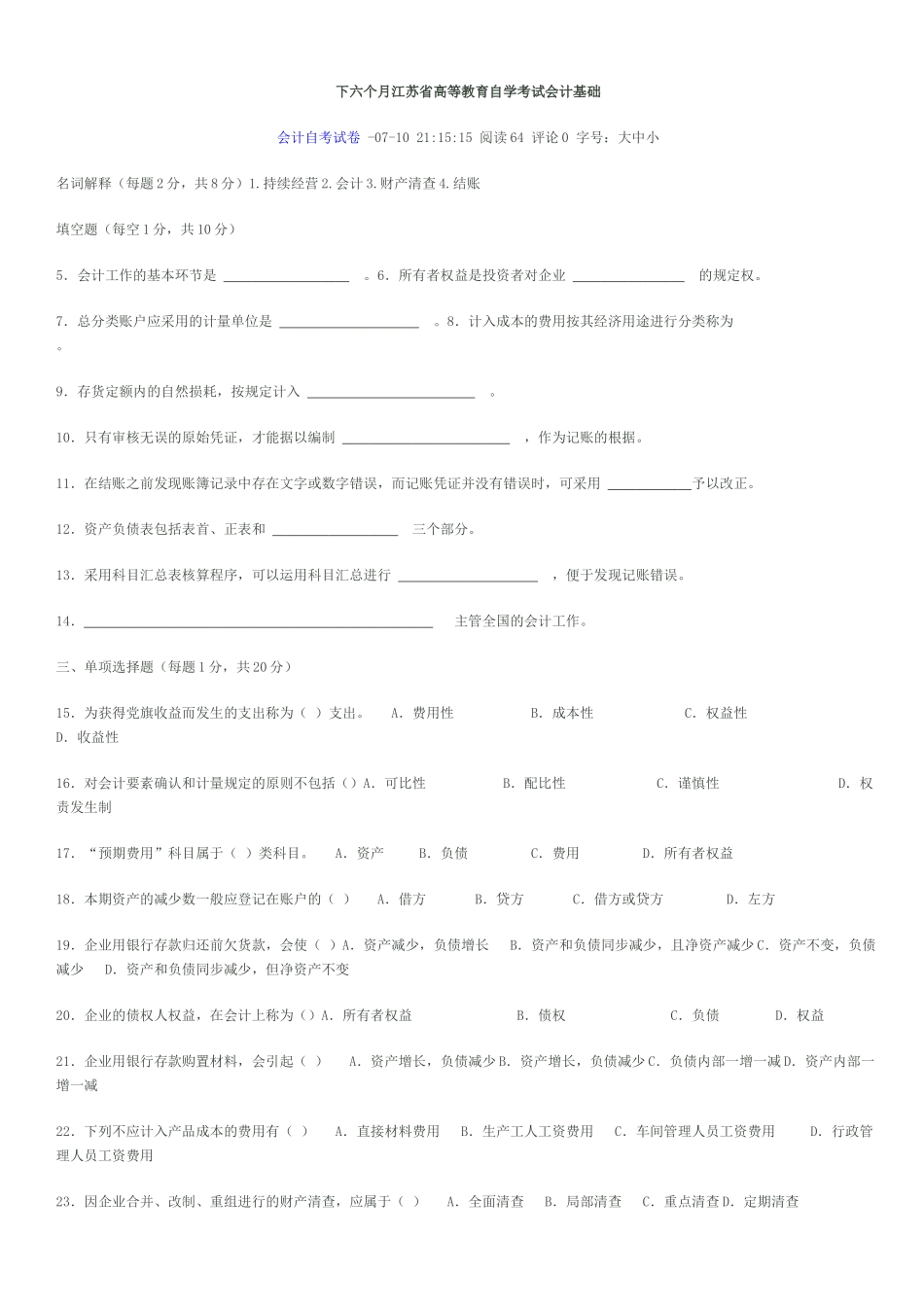 2025年会计基础历年自学考试总汇_第1页