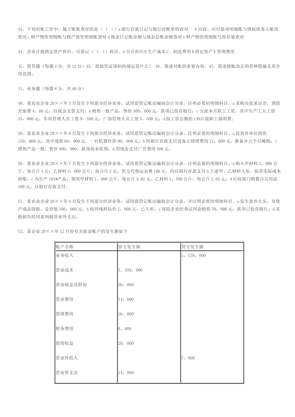 2025年会计基础历年自学考试总汇_第3页