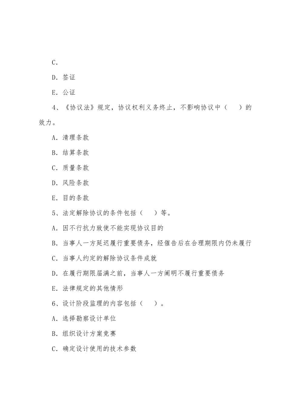 2025年监理工程师考试建设工程合同管理练习题_第2页