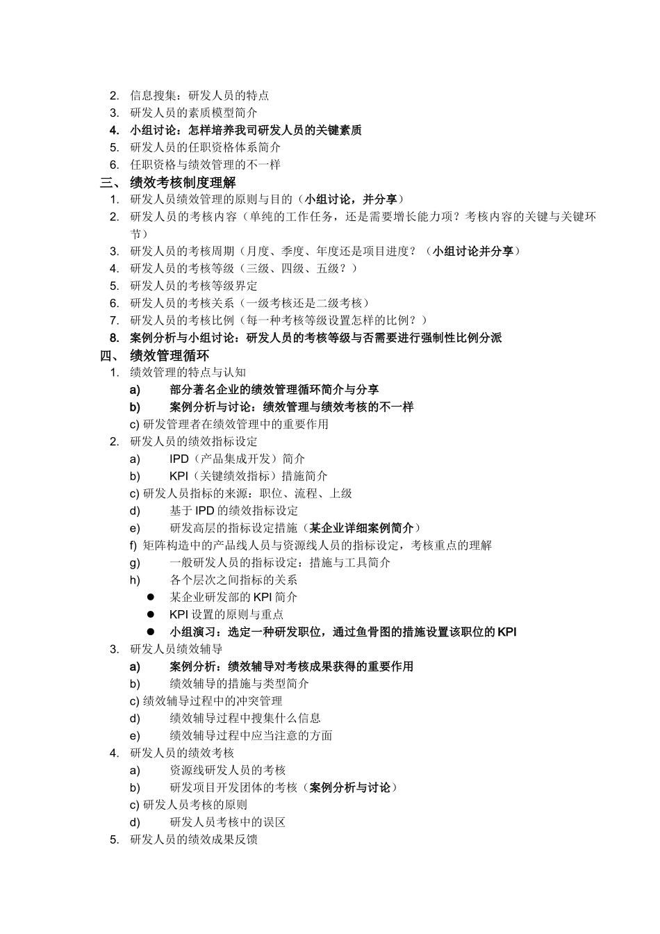2025年研发人员考核与激励大纲深圳市高新技术产业协_第2页